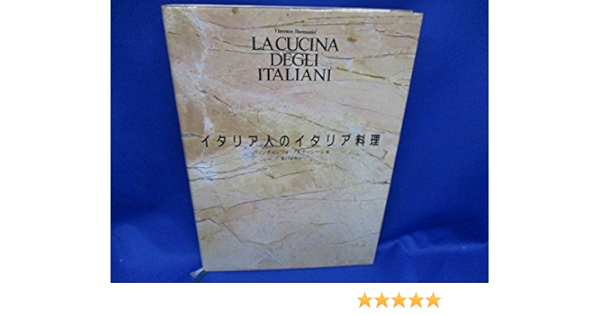 Amazon Co Jp 本物のイタリア料理の本 有名なイタリア人シェフからすべての食品愛好家までの200のおいしいレシピ Ebook Antonio Leonardo 本