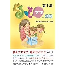 Amazon.co.jp: ぐるっとママ湘南 (第1集) : 株式会社Venus Style: 本