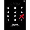 KAMIKAZE TAXI＜インターナショナル・バージョン＞ [DVD]