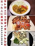 太った人に最適なケトジェニックダイエットレシピ20
