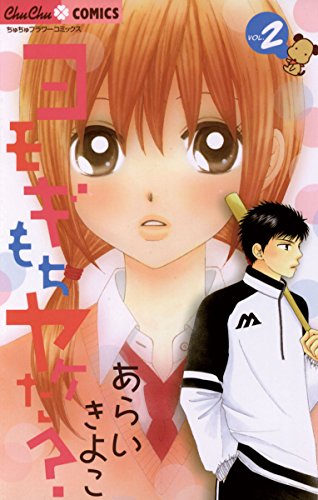 『ヨモギもちヤケた?』