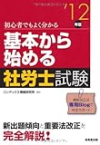 基本から始める社労士試験〈’12年版〉