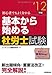 基本から始める社労士試験〈’12年版〉