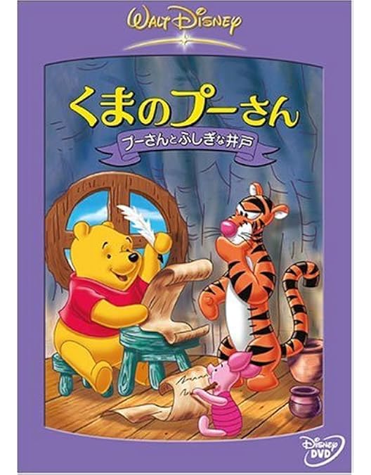 Amazon.co.jp: くまのプーさん 宝物を探せ!、ボールで遊ぼう!、最高の