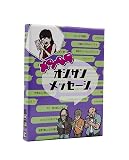 DOYA GAMES メンヘラオジサンメッセージ (3-8人用 15-30分 13才以上向け) ボードゲーム拡張セット