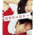猟奇的な彼女(Blu-ray)