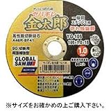 モトユキ グローバルソー 切断砥石 ヤバギレ金太郎 一般鉄鋼・ステンレス用 10枚入 YG-105