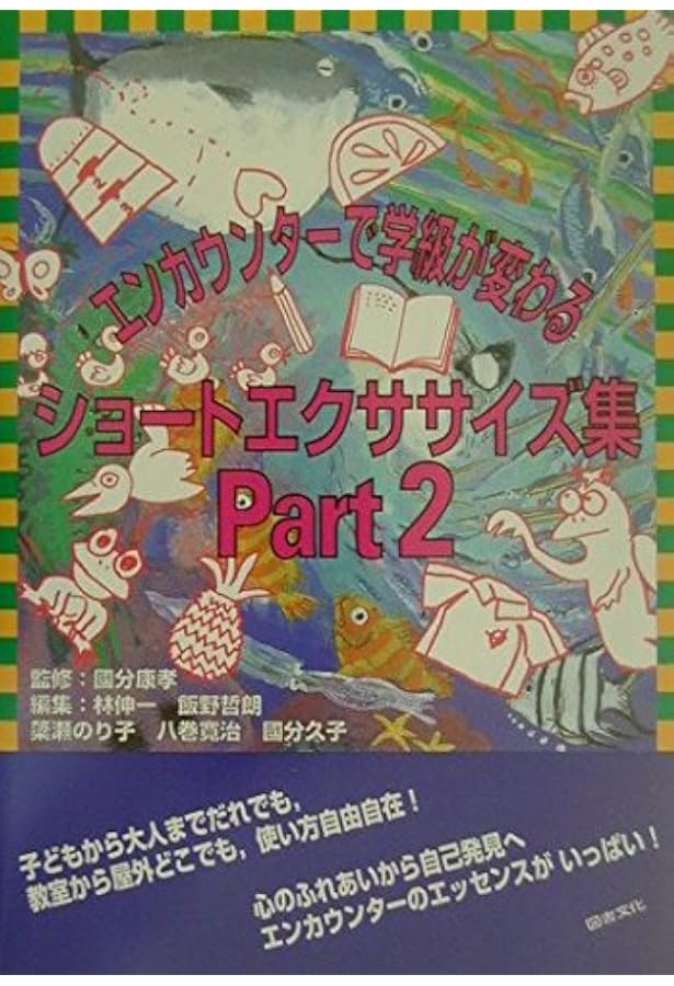 構成的グル-プエンカウンタ-・ミニエクササイズ50選: 中学校版 | 吉澤