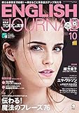 [音声DL付]ENGLISH JOURNAL (イングリッシュジャーナル) 2016年10月号 ～英語学習・英語リスニングのための月刊誌 [雑誌]