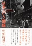 日本という「価値」