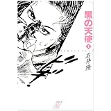 1 黒の天使