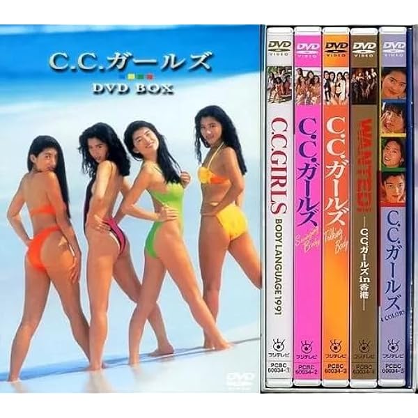 【美品】C.C.ガールズ DVD 2点 セット Amazon.co.jp: C.C.ガールズ DVD BOX : C.C.ガールズ, C.C.ガールズ: DVD