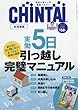 CHINTAI (チンタイ)北海道版 2018年 04 月号 [雑誌]