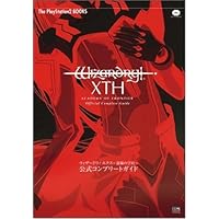 ウィザードリィ エクス ~前線の学府~ 公式コンプリートガイド (The PlayStation2 BOOKS)