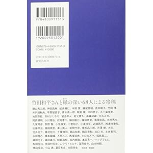 人生とお金の道を極めた竹田和平の人生訓
