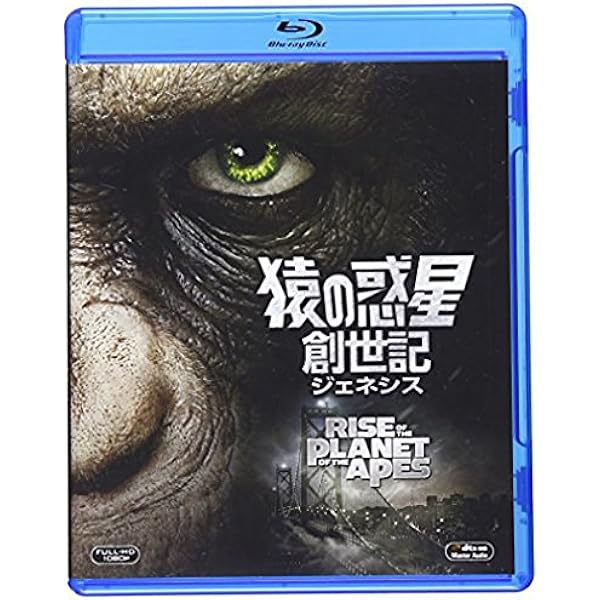 Amazon 猿の惑星 創世記 ジェネシス Blu Ray 映画