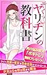 ぞくっ♡ ヤリチンの教科書: ライト洗脳で彼女を自由自在にコントロール