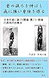 首の後ろを伸ばし、病に強い身体を創る: 古来弓道に基づく腰痛・肩こり・膝痛の具体的改善法