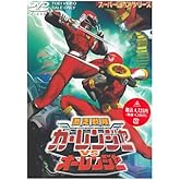 激走戦隊カーレンジャーVSオーレンジャー [DVD]