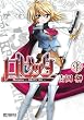 ロゼッタ ～薔薇の聖十字騎士～ 1 ロゼッタ～薔薇の聖十字騎士～ (MFコミックス　アライブシリーズ)