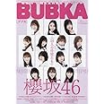 BUBKA (ブブカ) 2022年 8月号
