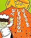 りょうりを　してはいけない　なべ (講談社の創作絵本)