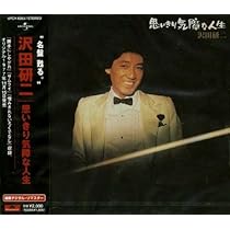 Amazon.co.jp: 今度は、華麗な宴にどうぞ。 - 沢田研二: ミュージック
