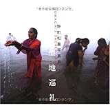 聖地巡礼