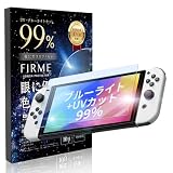 【 99%カット 】 switch 有機EL 用 フィルム ブルーライトカット 指紋防止 スイッチ 有機EL 保護フィルム ブルーライト カット 99% OLED +UVカット カバー 画面 保護 目に優しい 高硬度 ガラス 指紋防止 本体 保護 Switch-有機ELモデル,ブルーライト