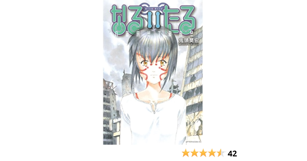 なるたる １１ アフタヌーンコミックス 鬼頭莫宏 青年マンガ Kindleストア Amazon