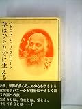草はひとりでに生える (1978年)