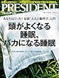 PRESIDENT (プレジデント)2018年 9/17号 [雑誌]
