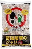 アイリスオーヤマ 砂利 防犯砂利 防草 20L ホワイト・ブラウン
