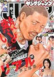 ヤングジャンプ (20号)