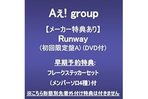 【メーカー特典あり】Runway (初回限定盤A)(DVD付)(早期予約特典:フレークステッカーセット（メンバーソロ4種）付)※こちら形態別先着外付け特典は付きません