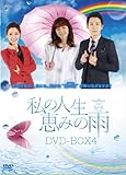 ���̐l���A�b�݂̉J DVD-BOX4