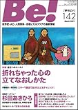 季刊[ビィ]Be!142号