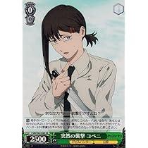 PSA10 デビルハンター コベニ サイン ヴァイスシュヴァルツ チェンソーマン Amazon.co.jp: ヴァイスシュヴァルツ チェンソーマン 至福の時間