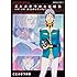ことぶきつかさ短編集 いけ！いけ！ ぼくらのVガンダム!!