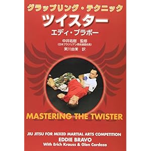 ツイスター ツイスター