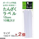 たんざくラベル 15cm 10枚入り 2個