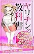 ヤリチンの教科書: 「してもいいよ」サインを見抜く方法