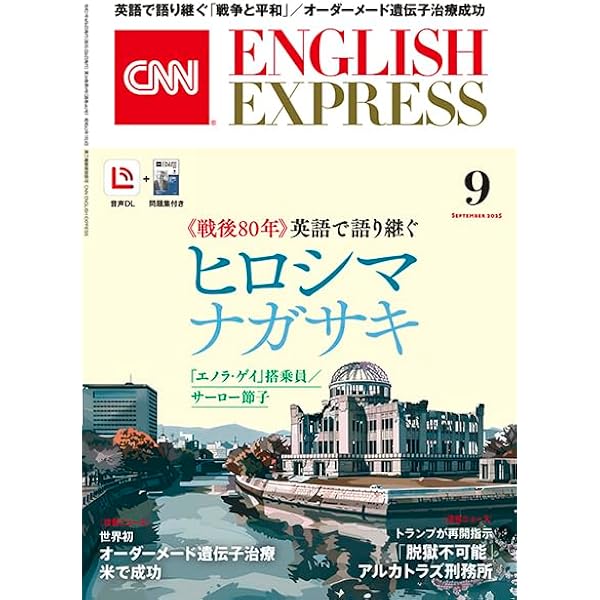 【中古】 やさしいＣＮＮ　ｎｅｗｓ　ｄｉｇｅｓｔ ｖｏｌ．７/朝日出版社/Ｅｎｇｌｉｓｈ　Ｅｘｐｒｅｓｓ編集部 Amazon.co.jp: ［音声DL付き］CNN ENGLISH EXPRESS 2025年7月号