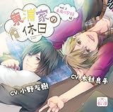 【初回限定版】 東浦家の休日vol.3 未来の家族編