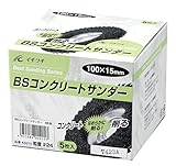 イチグチ BSコンクリートサンダー5枚組#24