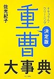 重曹大事典―決定版 by Tetsu Okamoto