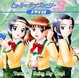 �g�D���[���u�X�g�[���[3 �h���}CD Term.4�`Going My Way!�`