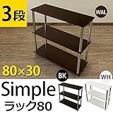 Simple 収納ラック/収納棚 【幅80cm 3段】 ブラック 〔キッチン収納 リビング収納 ディスプレイ家具 什器〕
