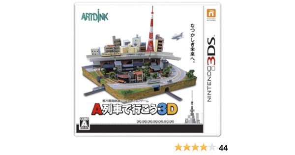 Amazon A列車で行こう3d 特典なし 3ds ゲームソフト