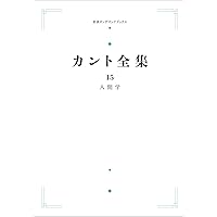【稀少初版本】カントと神 : 理性信仰・道徳・宗教 稀少初版本】カントと神 : 理性信仰・道徳・宗教 カントと神